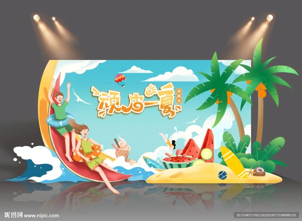冲浪夏日