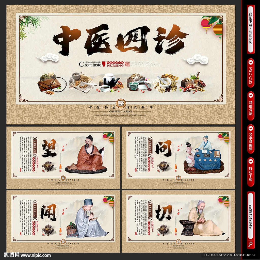 中医四诊