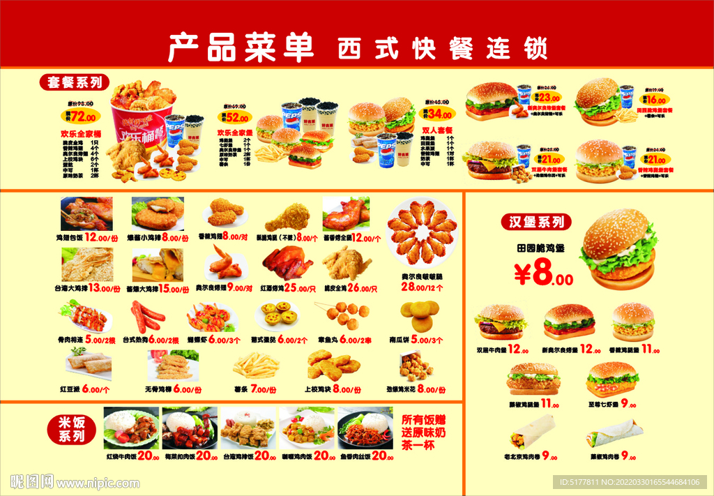 汉堡炸鸡全家桶