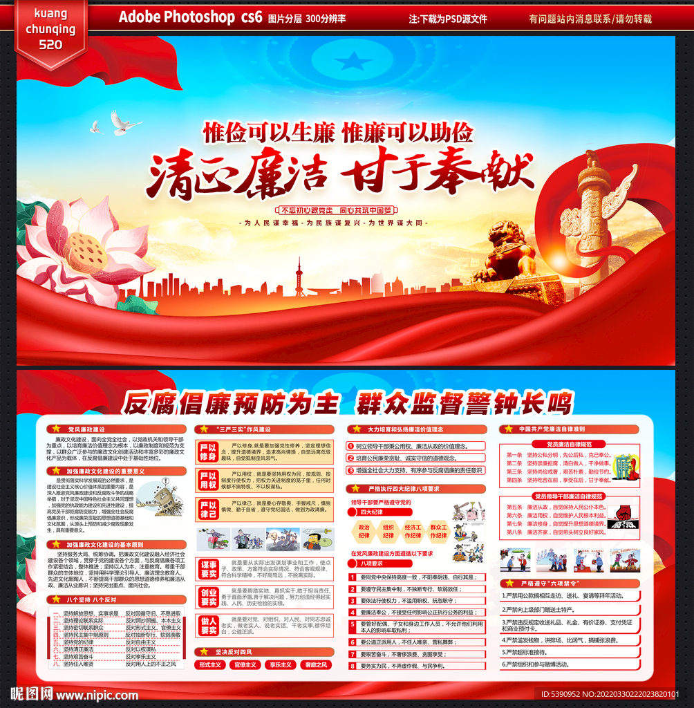 廉政文化