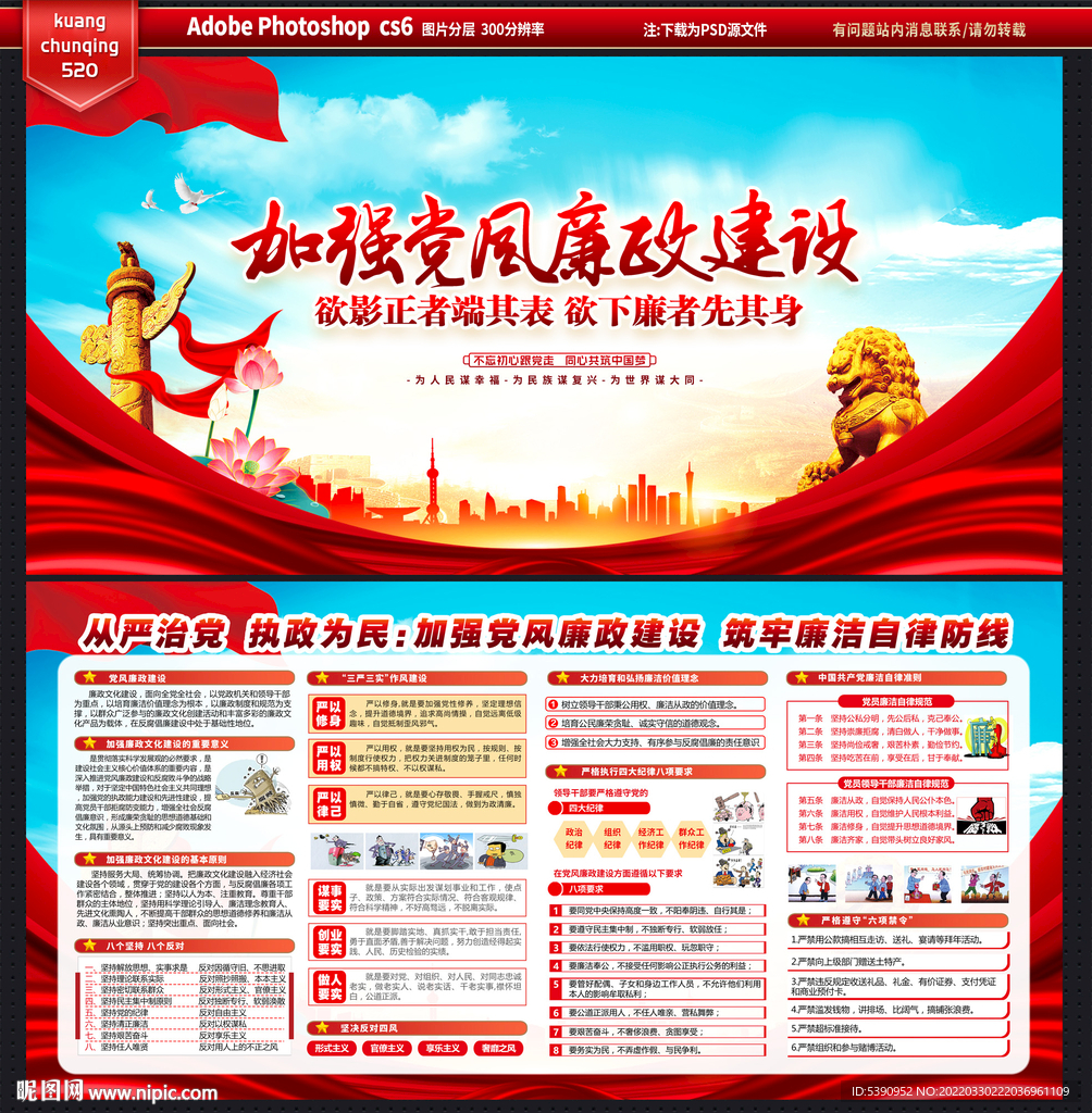 廉政建设