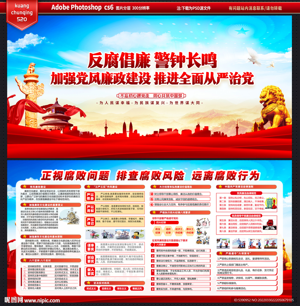 廉政文化