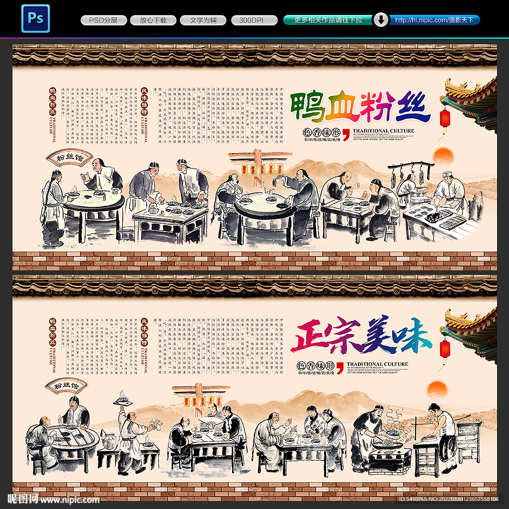 鸭血粉丝汤背景墙
