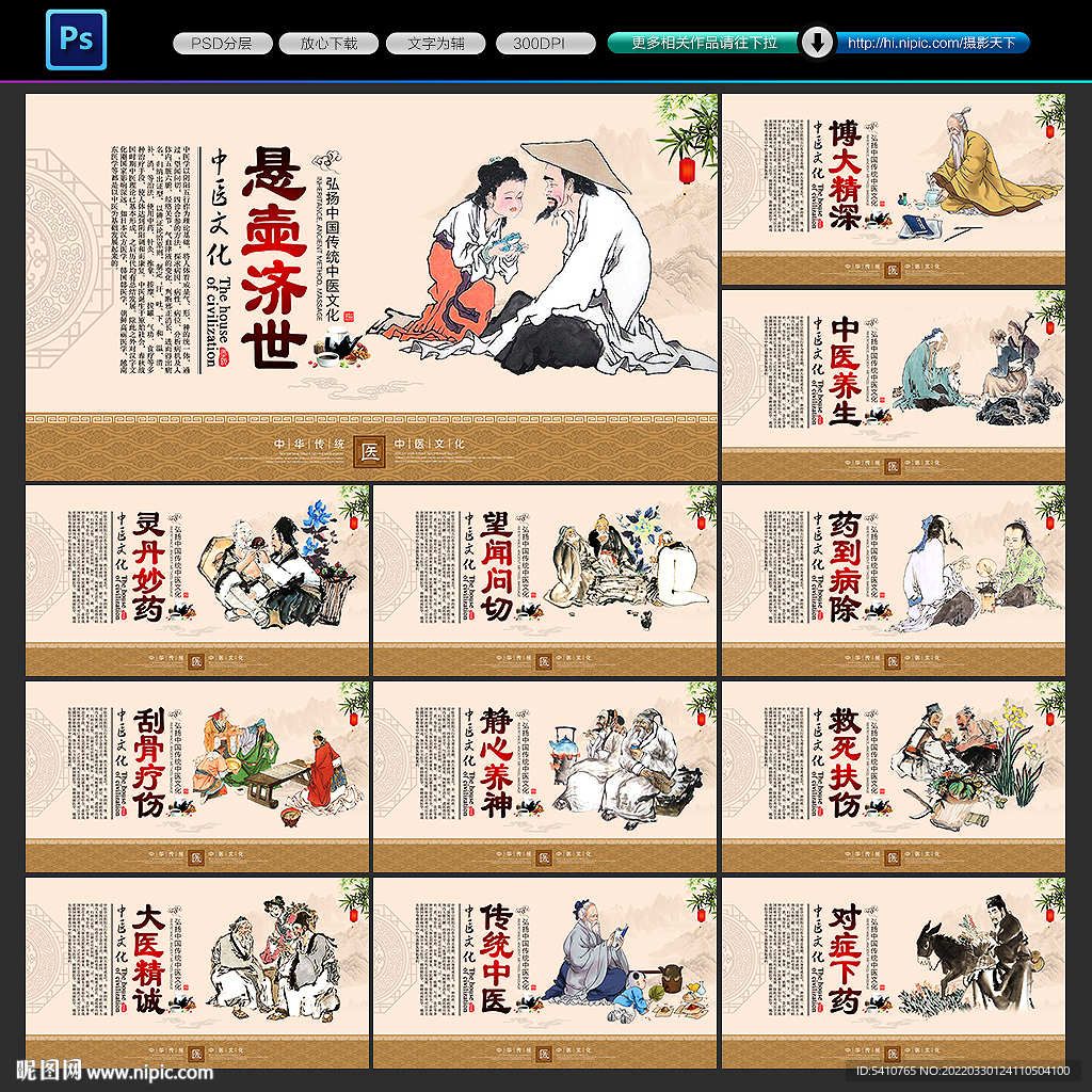 中医