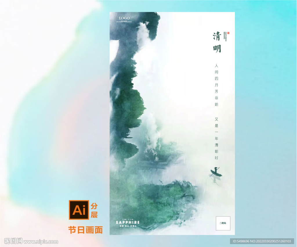 清明海报