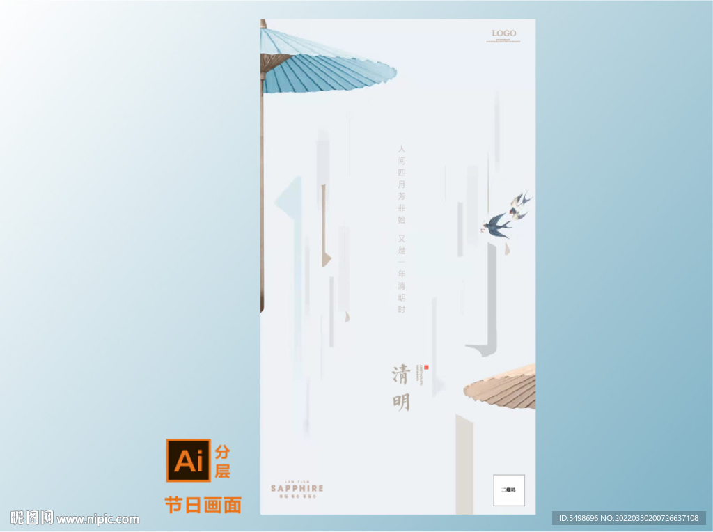 清明海报