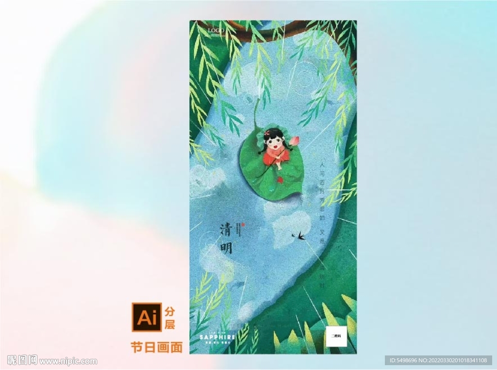 清明海报