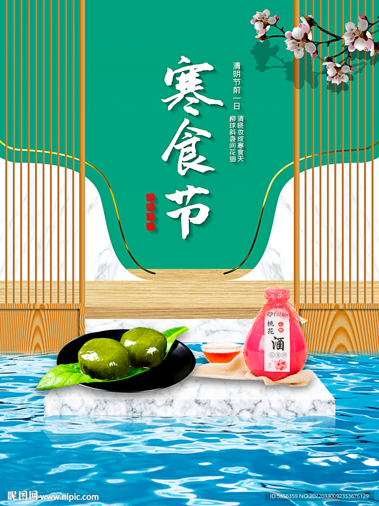 寒食节宣传海报