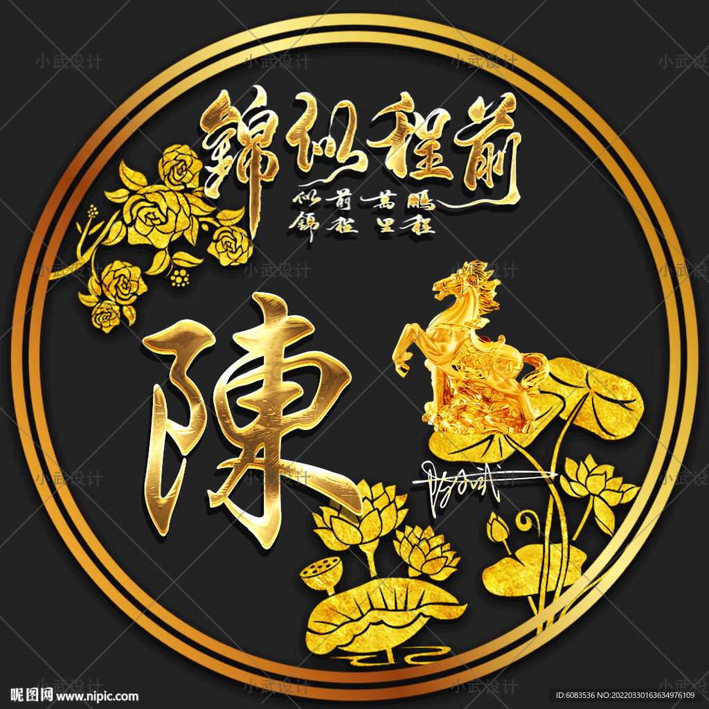 黄金圆框姓氏 微信头像