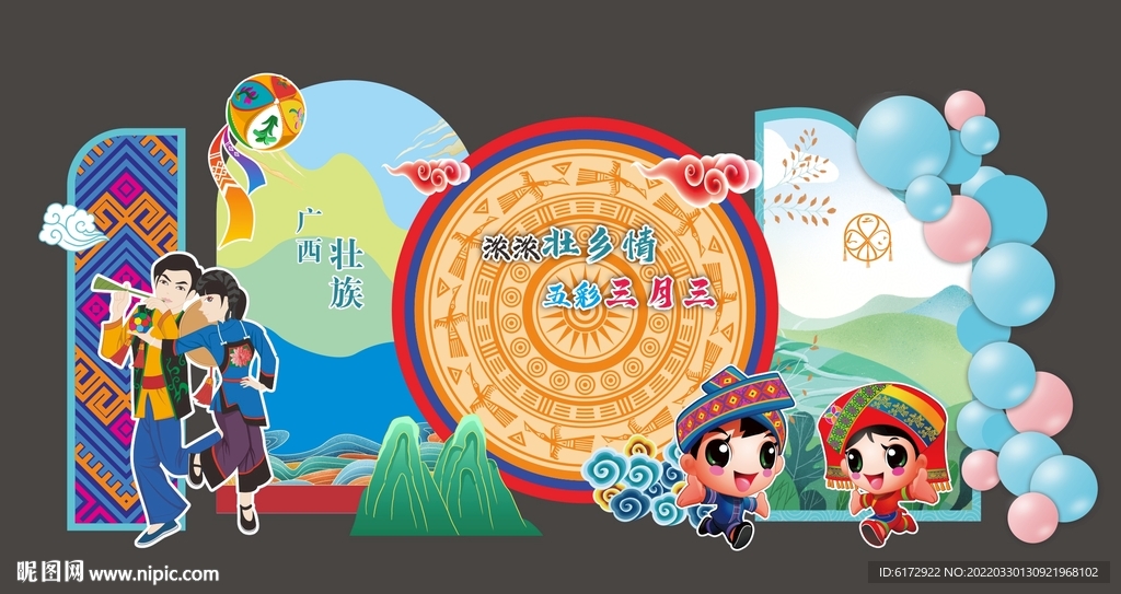 壮族三月三布置