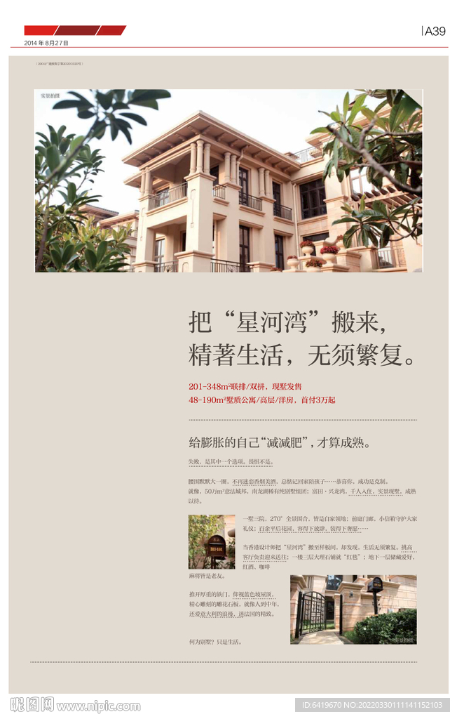 星河湾别墅洋房报纸杂志海报