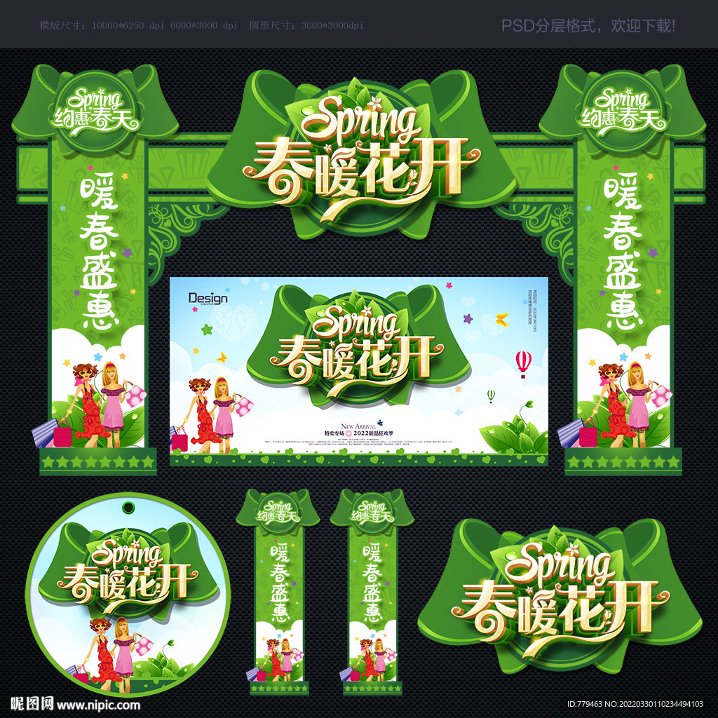 春季