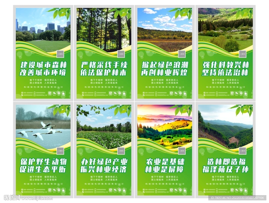 林业文化