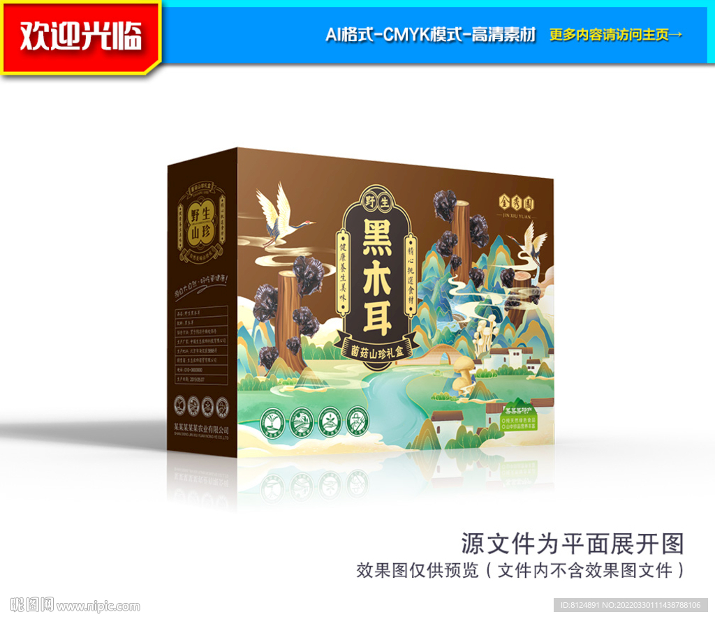 木耳包装 木耳礼盒
