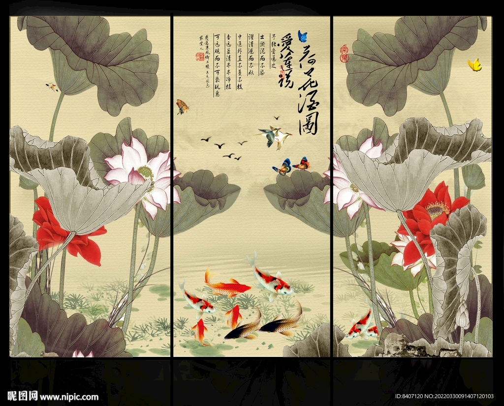 荷花九鱼图