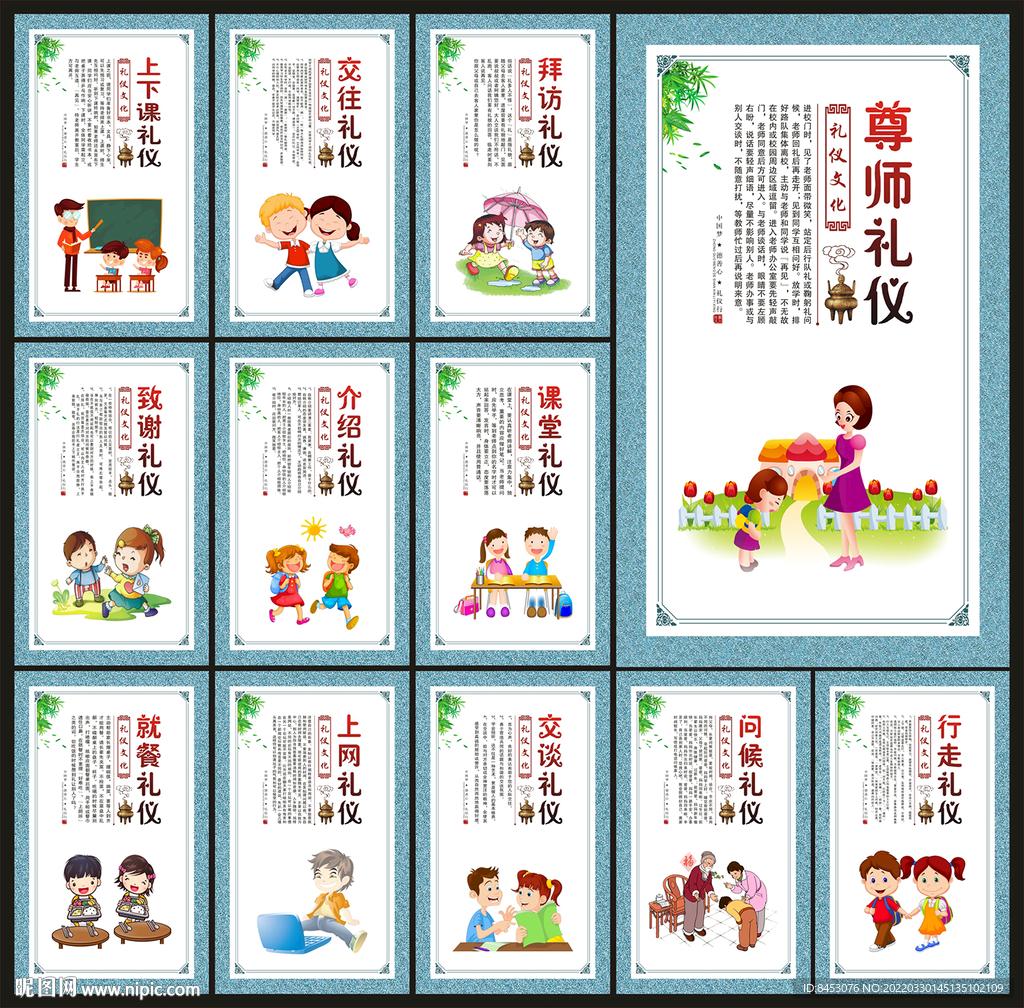 学校文明礼仪