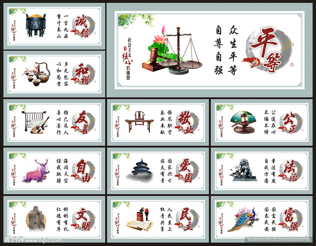 核心价值观展板