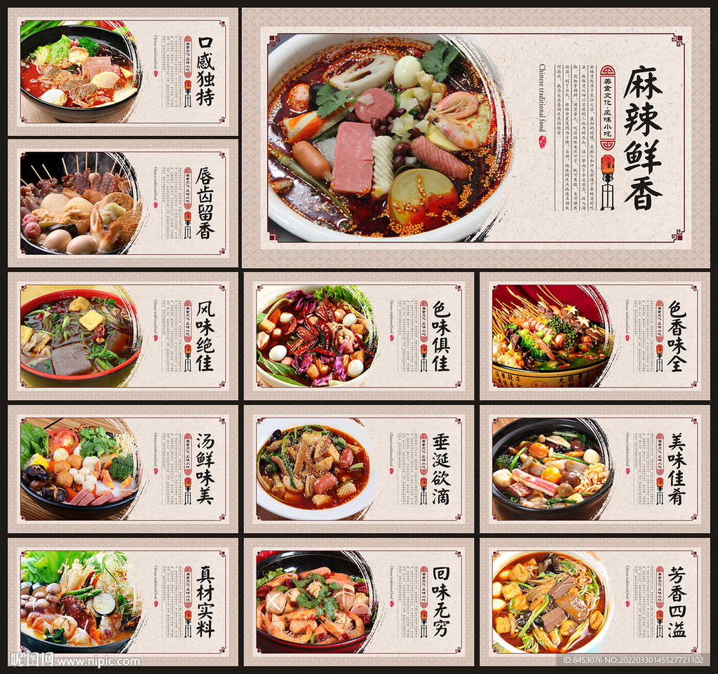 麻辣烫