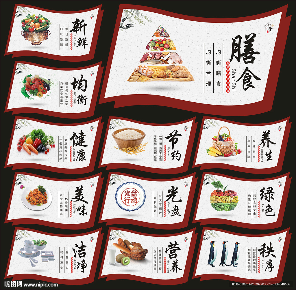 食堂文化墙
