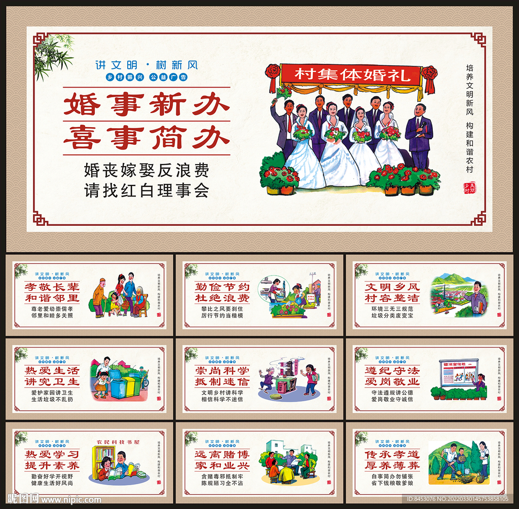 乡村振兴