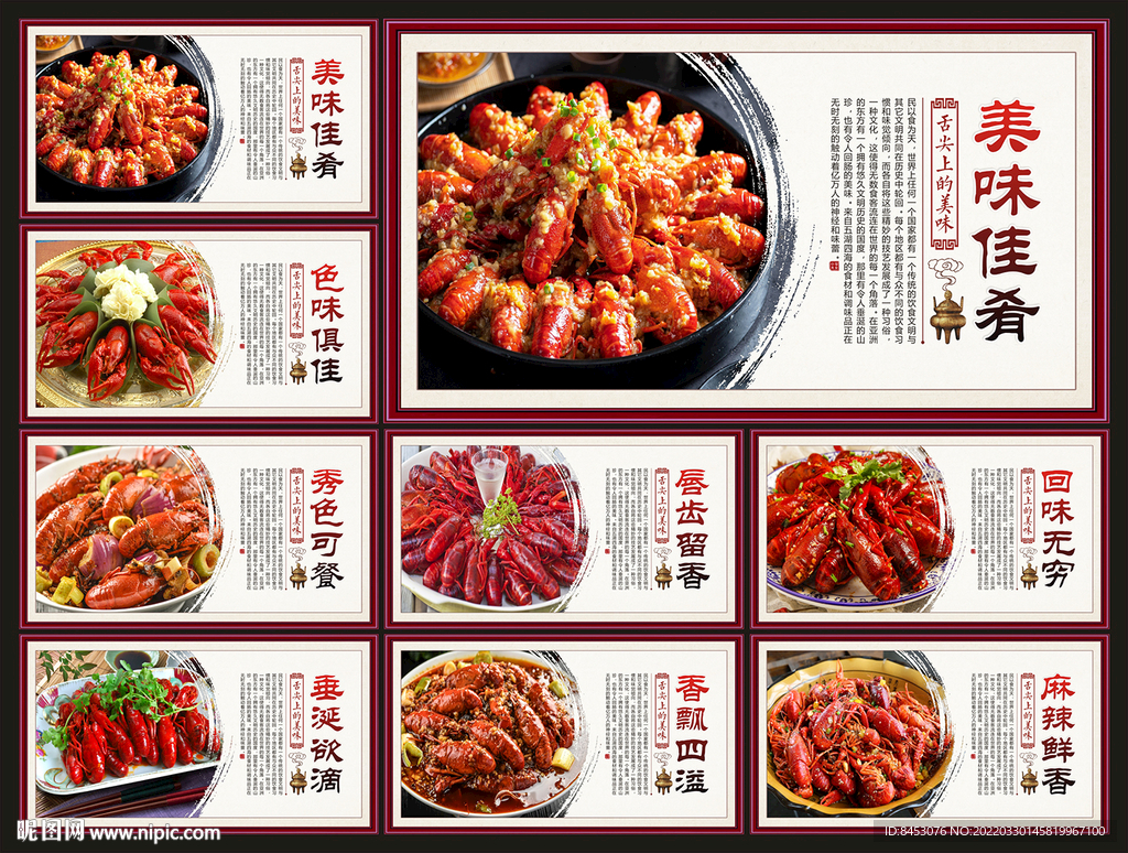 小龙虾