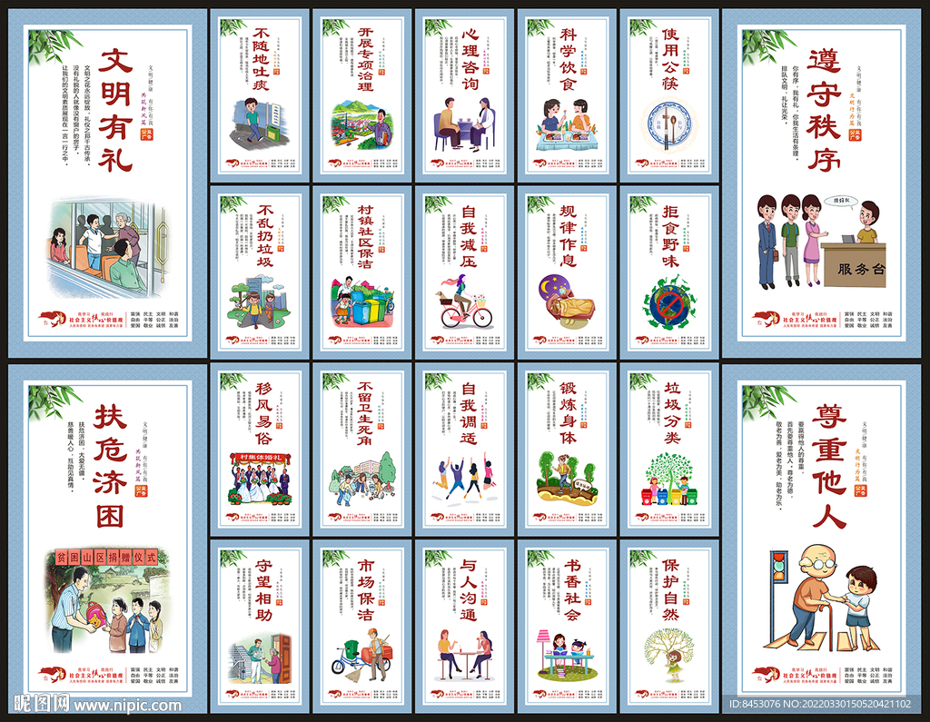 文明健康 有你有我