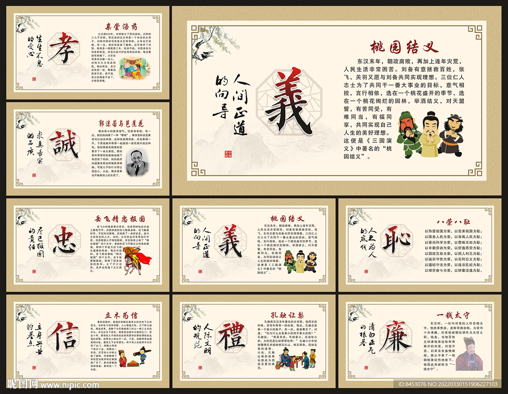 八德教育