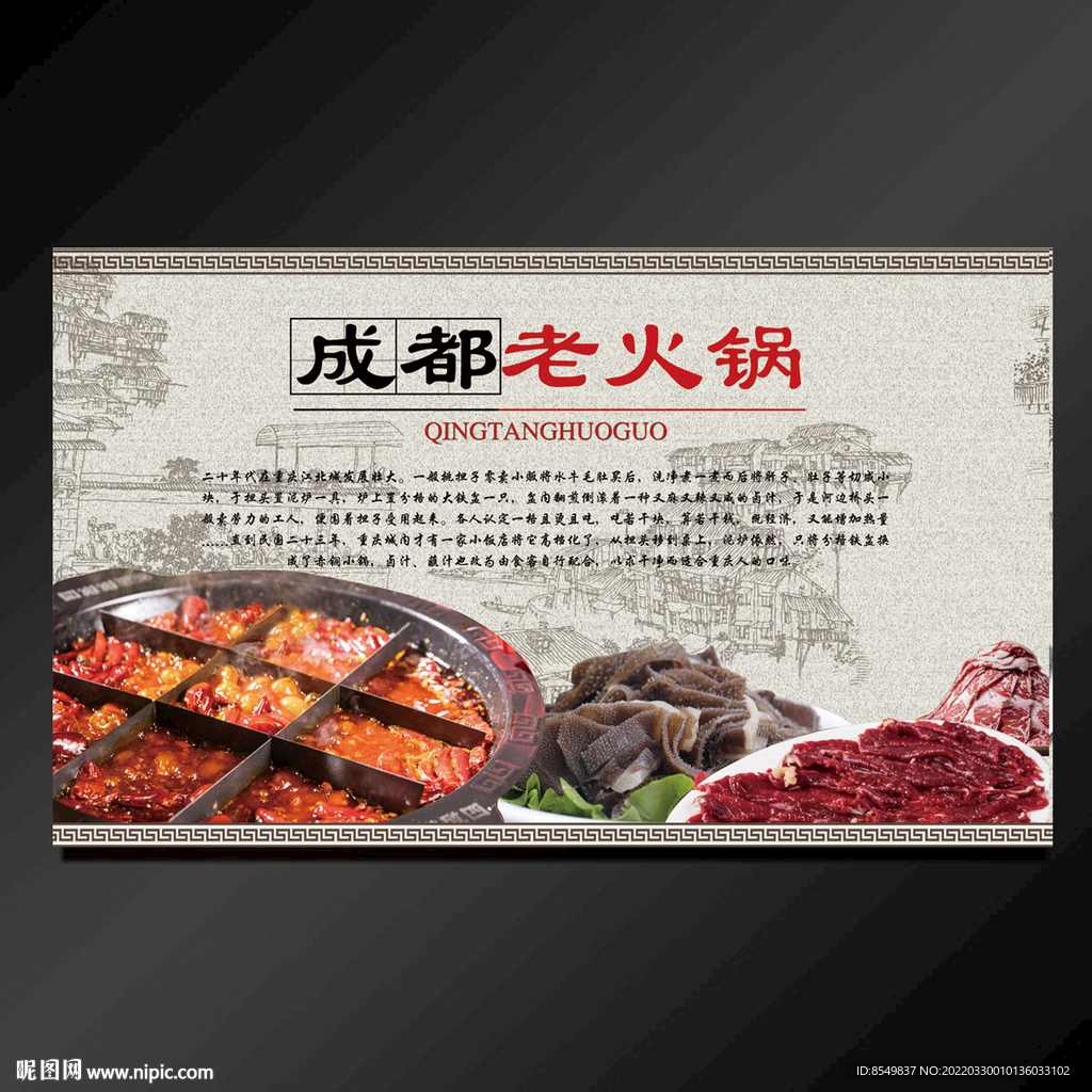 成都火锅素材