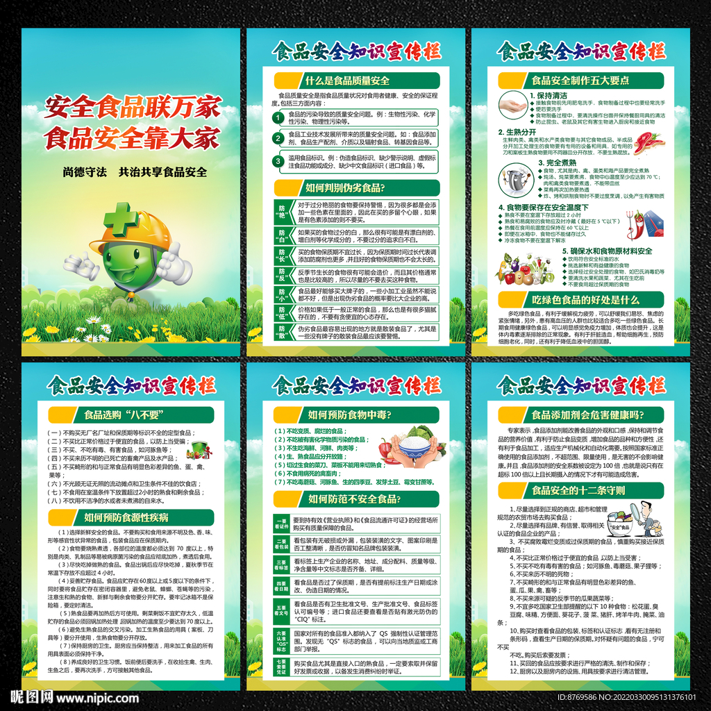 2022年全国食品安全宣传周