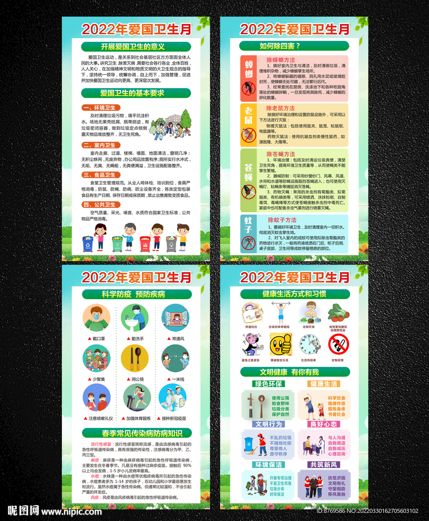 2022爱国卫生月