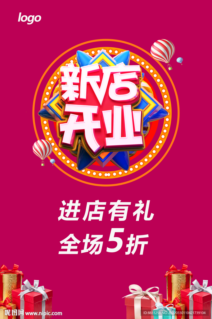 开业商场海报