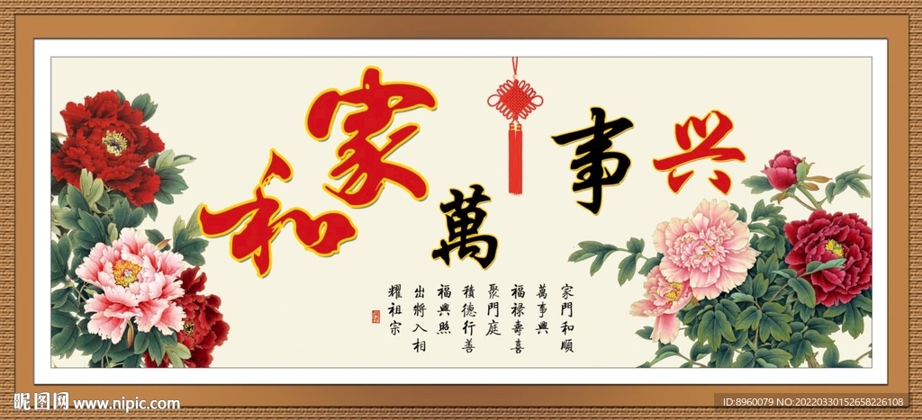 家和万事兴