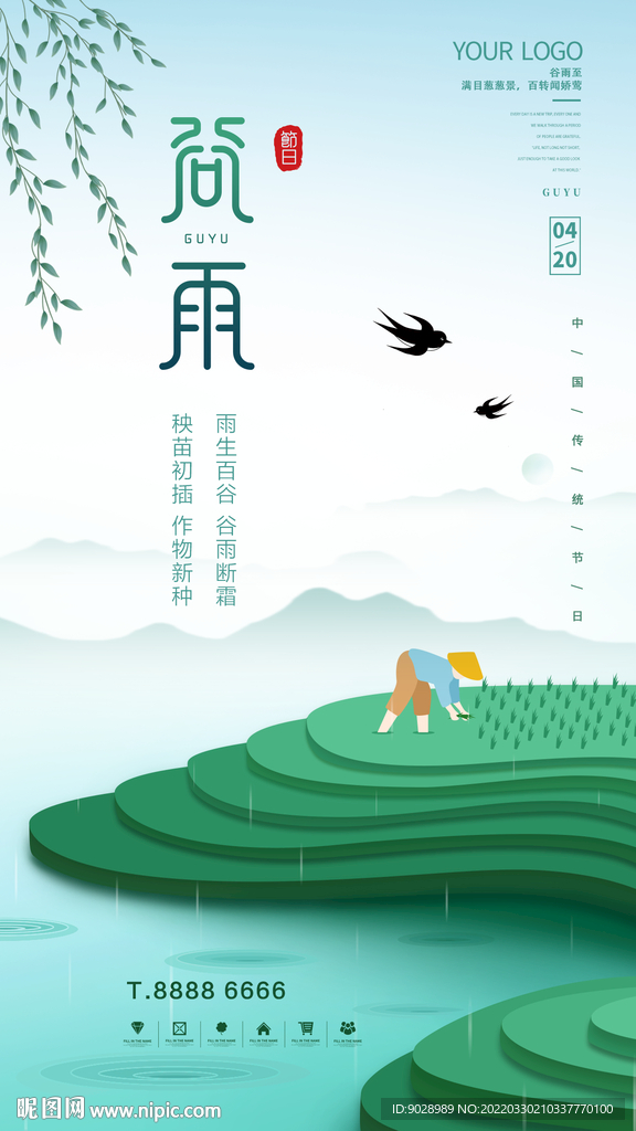 谷雨海报插秧