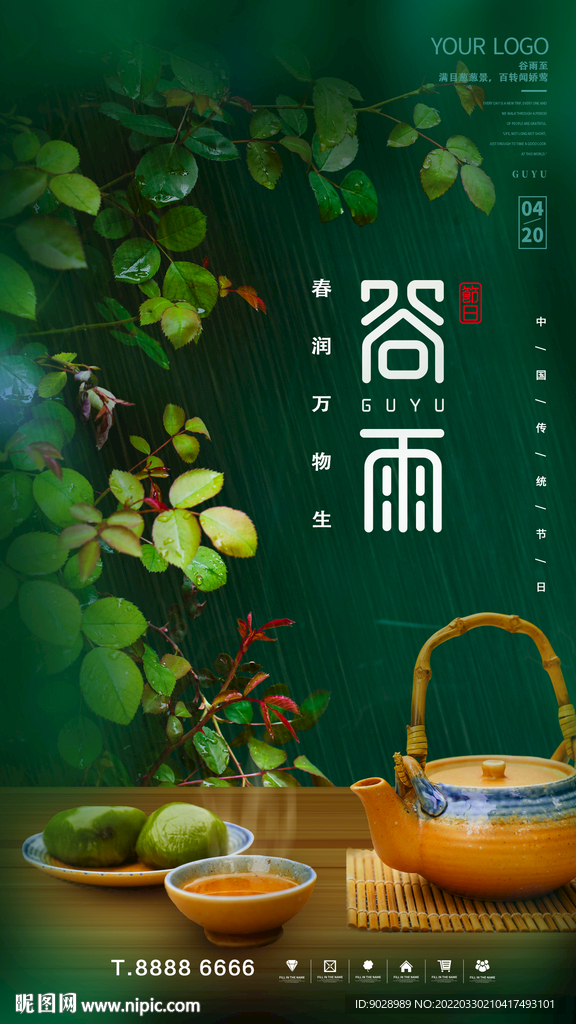 谷雨海报养生篇
