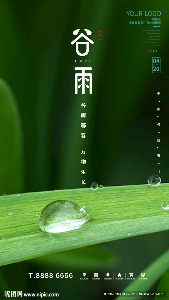 谷雨海报设计水滴篇
