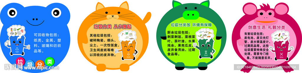垃圾分类