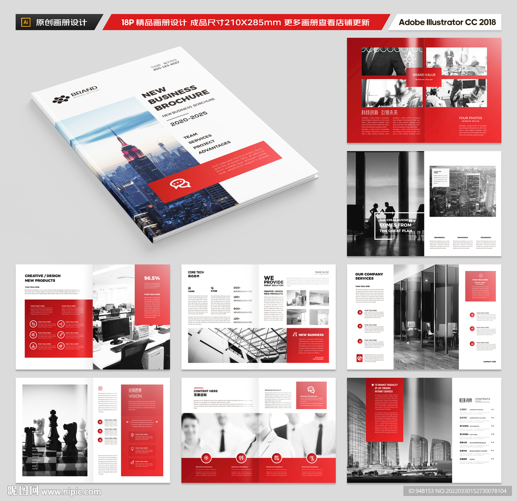 红色画册企业画册