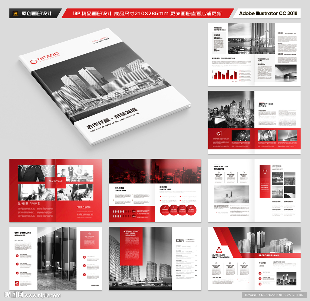 企业文化宣传册