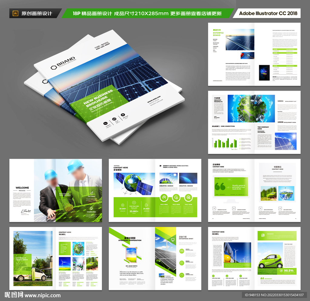 新能源充电桩画册