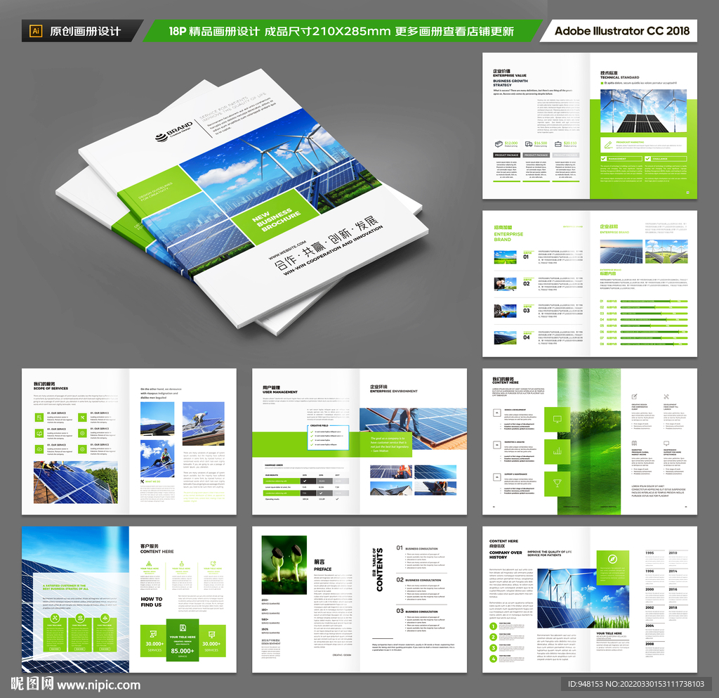 绿色新能源画册