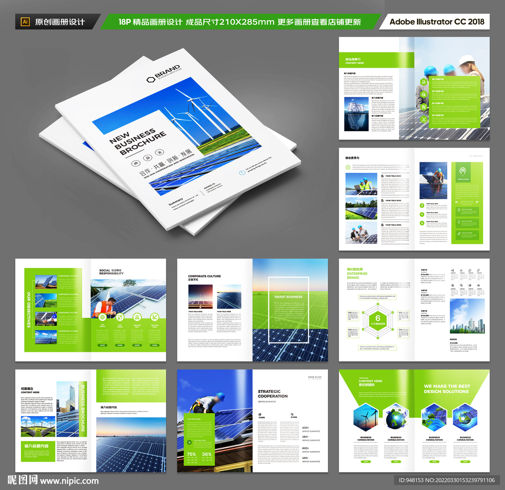 太阳能画册