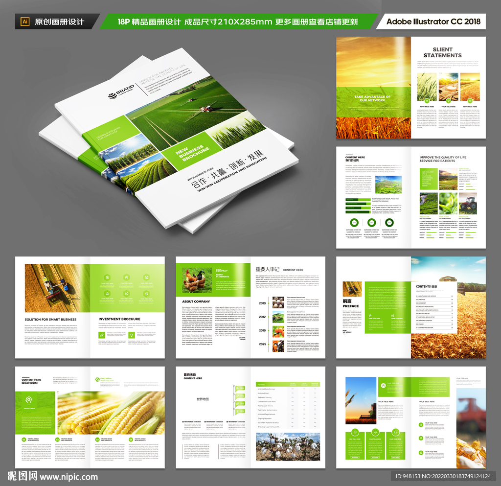 绿色农业宣传册模板