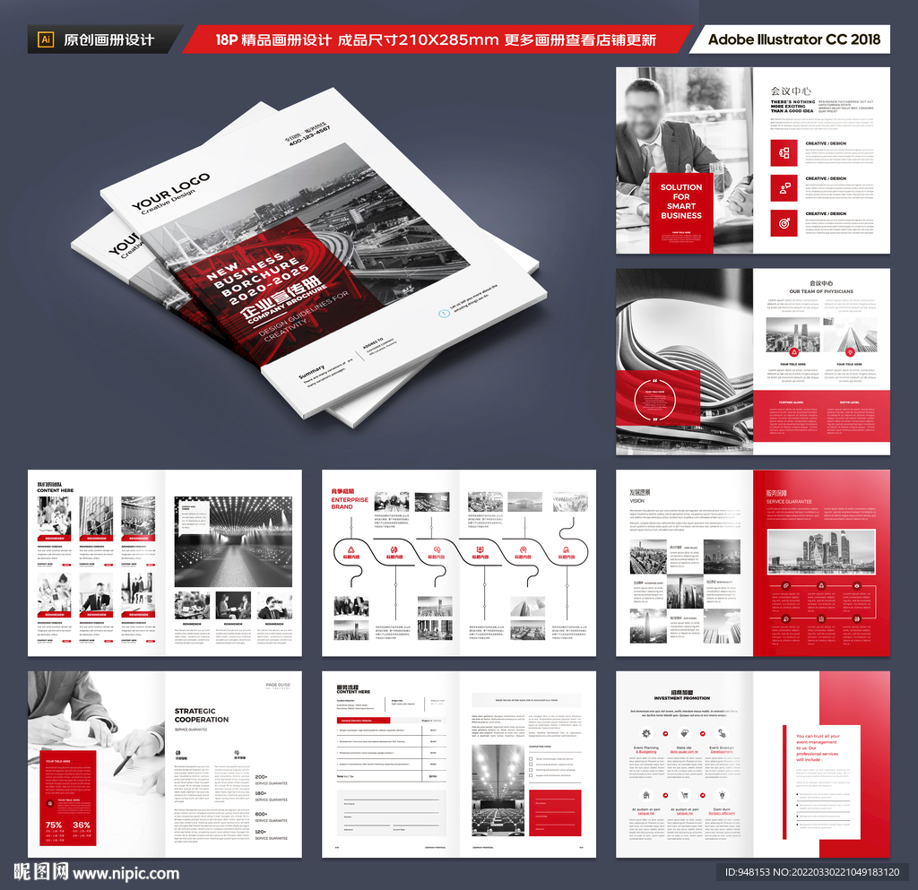 企业文化宣传册