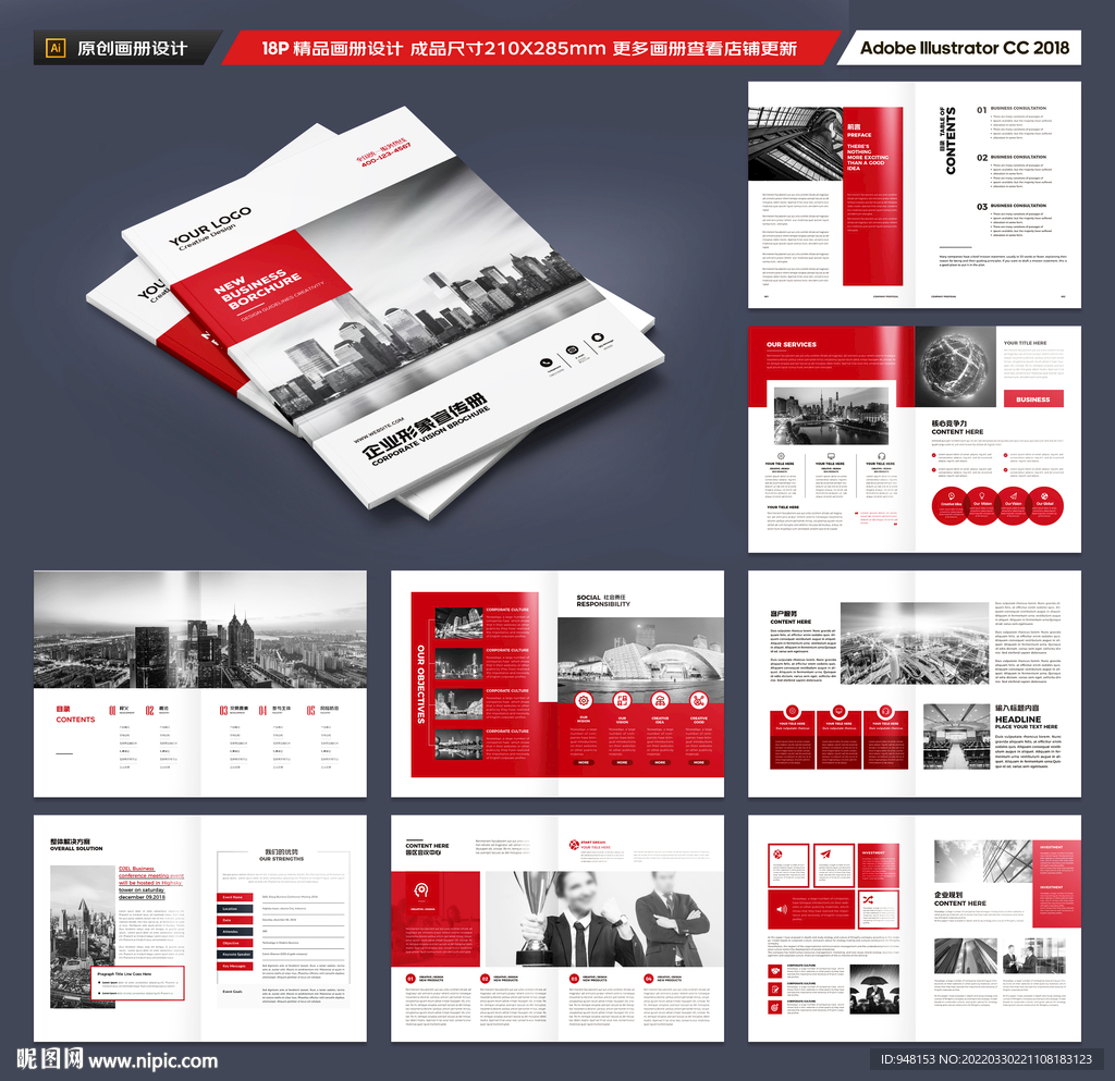企业宣传画册模板
