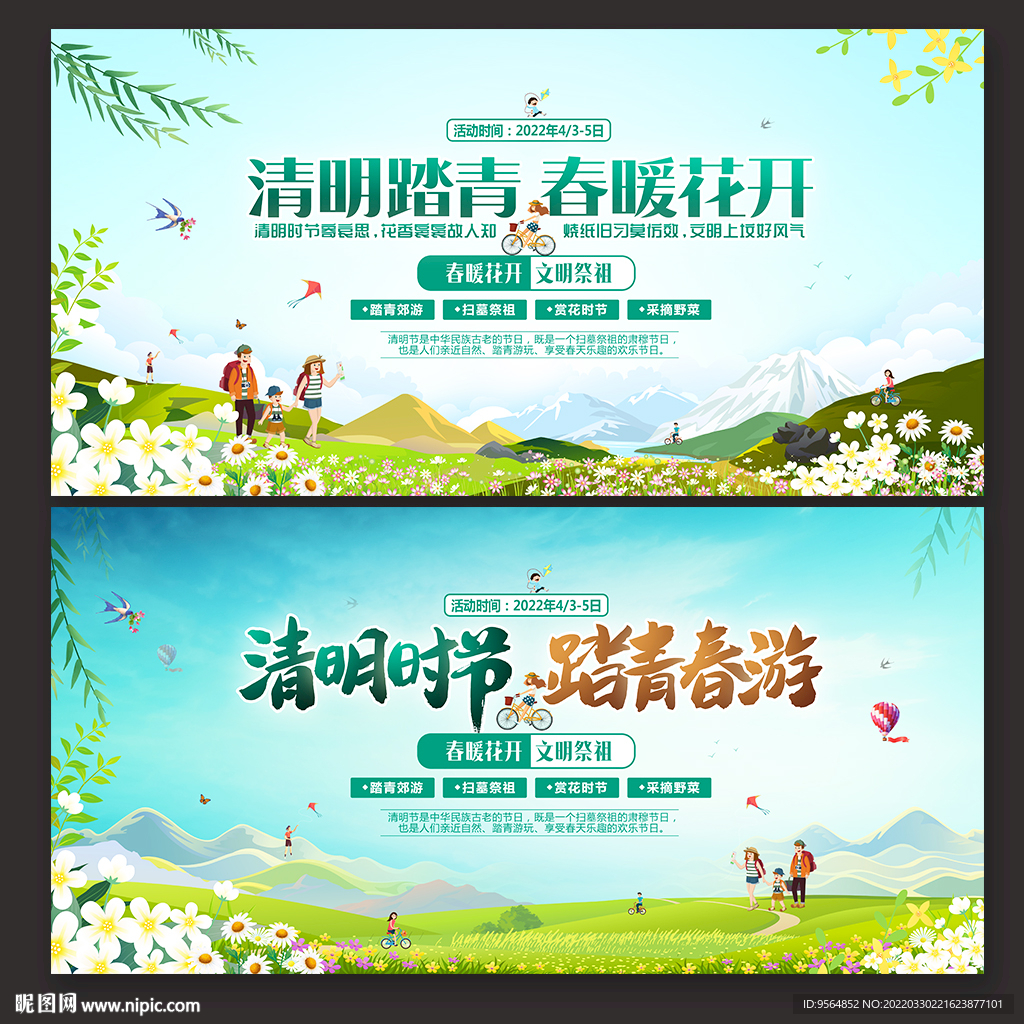 清明