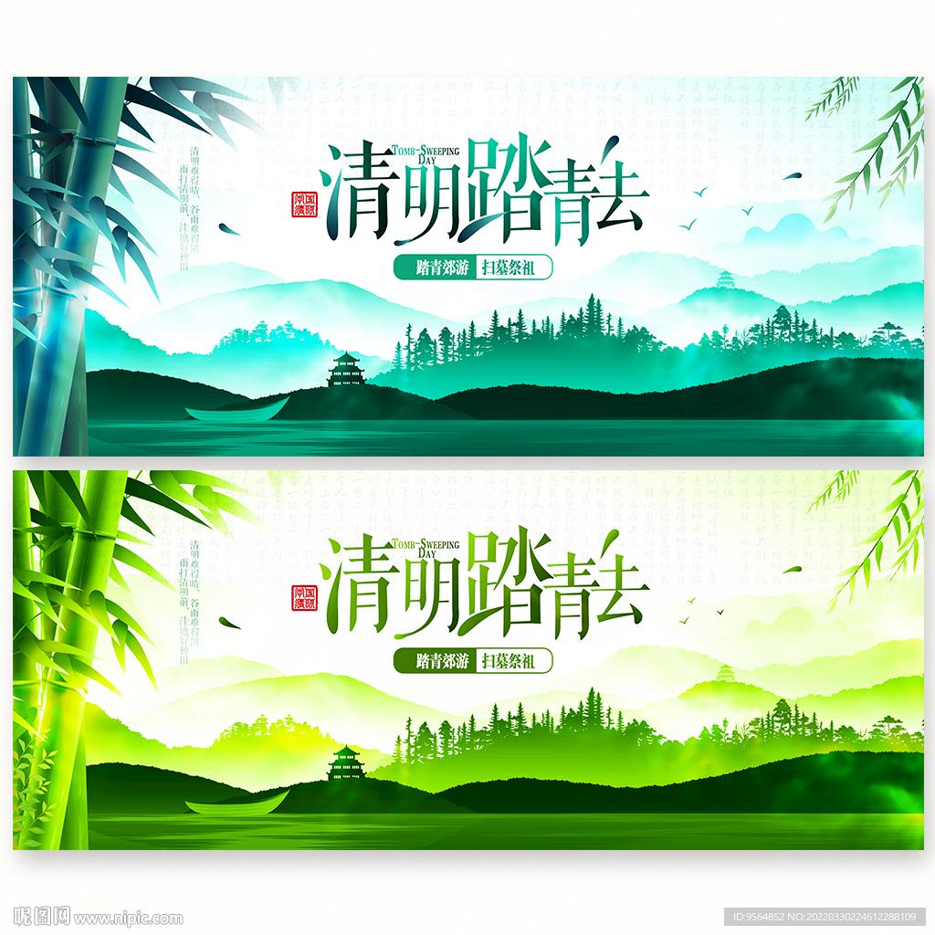 清明节