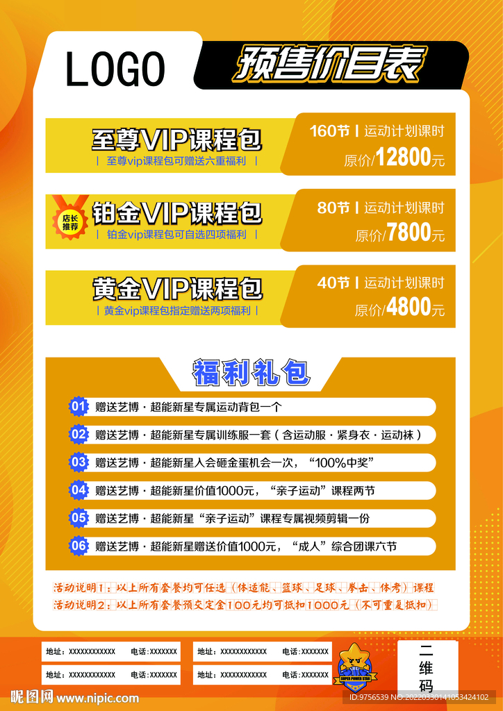 课程预售价目表