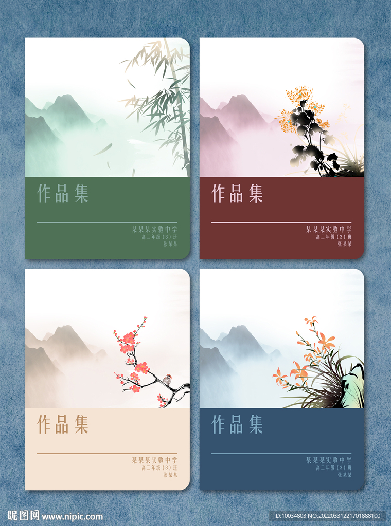 梅兰竹菊本册