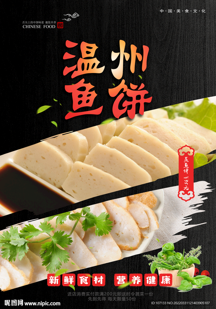 鱼饼