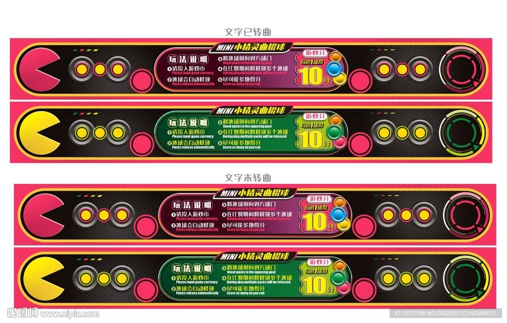 迷你小精灵曲棍球玩法说明